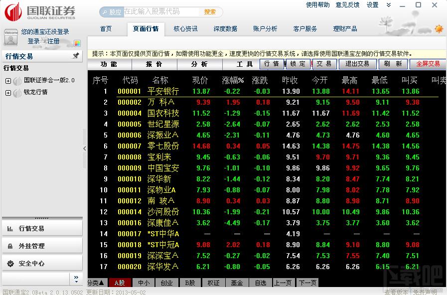 国联证券,国联证券合一,国联证券软件,国联证券合一下载