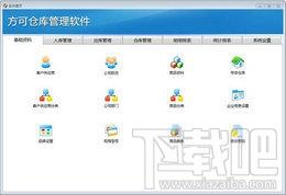 方可仓库管理软件,方可仓库管理软件下载,仓库管理软件