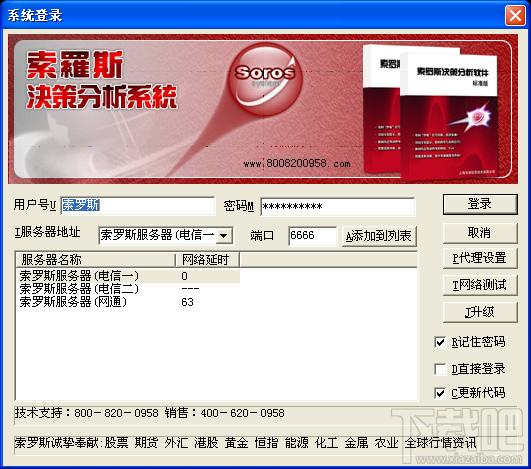 索罗斯股票,索罗斯股票决策分析,索罗斯股票决策分析软件下载,索罗斯标准版下载