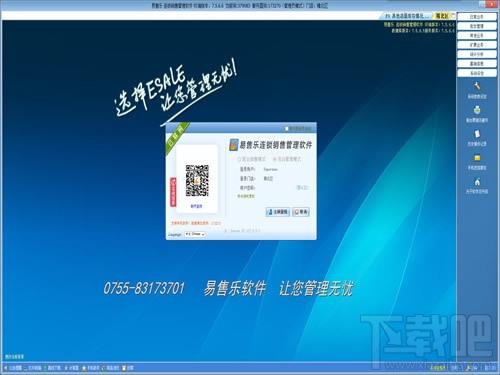 Esale销售管理软件(连锁网络版),Esale销售管理软件(连锁网络版)下载,Esale销售管理软件(连锁网络版)官方下载