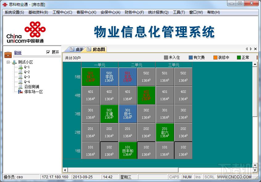 思科物业通,思科物业通单机版,物业管理软件