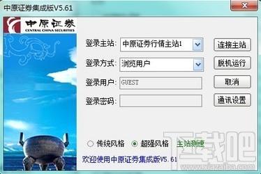 中原证劵,中原证劵集成版,中原证劵集成版下载,中原证券免费版