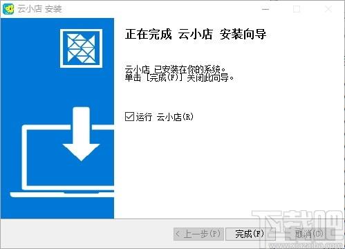 云小店下载,云小店,商业贸易,收银,开店软件