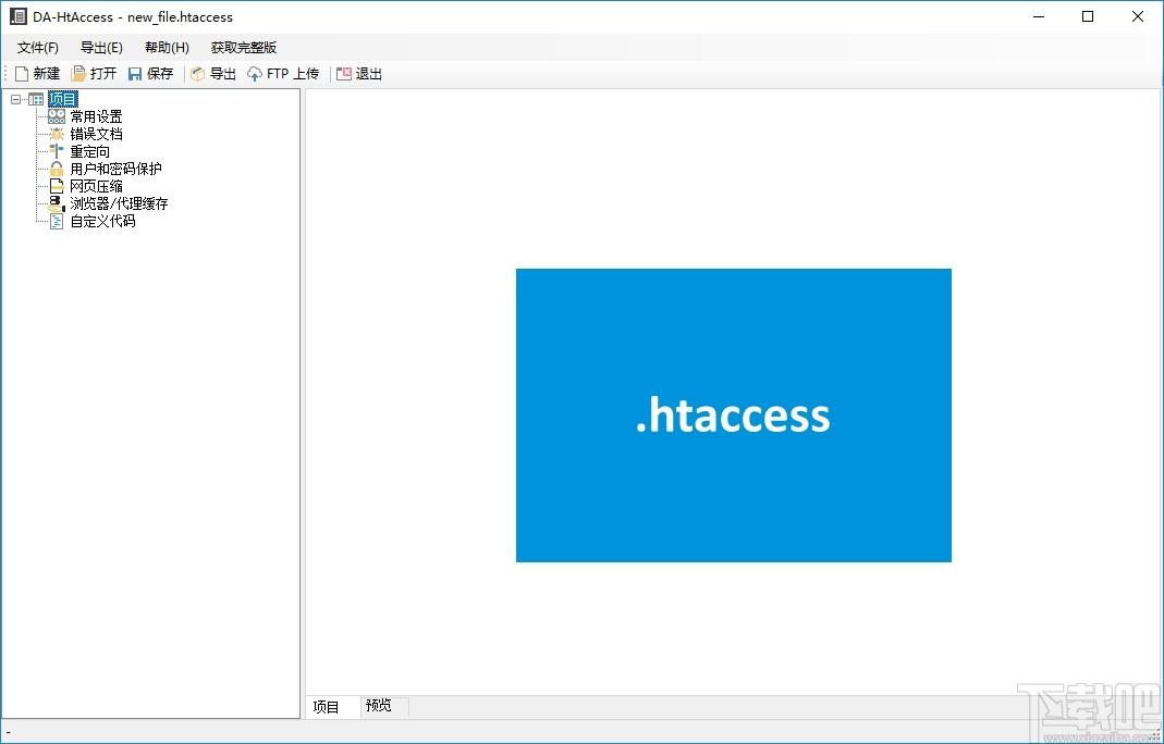 DA-HtAccess下载,服务器Htaccess创建工具,服务器类