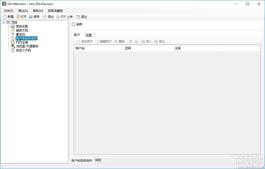 DA-HtAccess下载,服务器Htaccess创建工具,服务器类