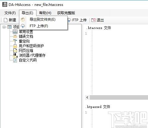 DA-HtAccess下载,服务器Htaccess创建工具,服务器类