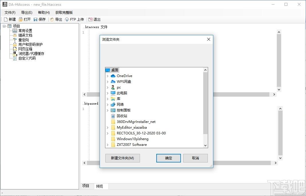 DA-HtAccess下载,服务器Htaccess创建工具,服务器类