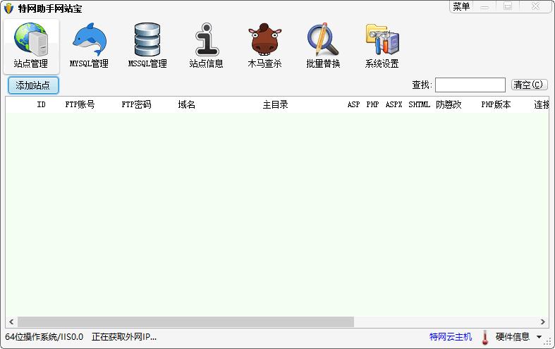 特网助手网站宝下载,网站管理,建站工具