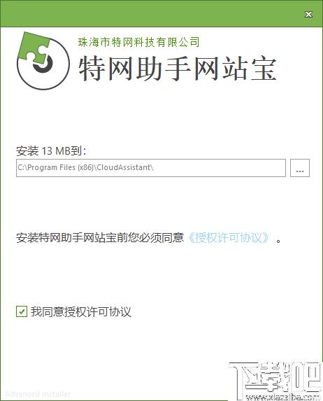 特网助手网站宝下载,网站管理,建站工具