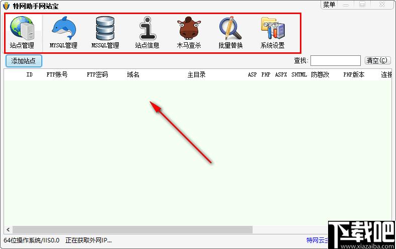 特网助手网站宝下载,网站管理,建站工具