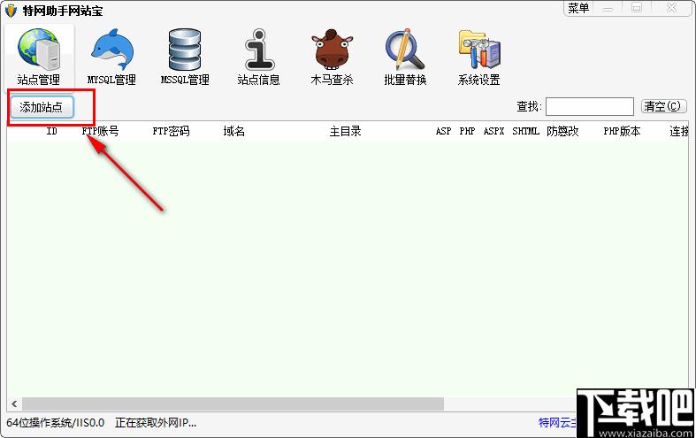 特网助手网站宝下载,网站管理,建站工具