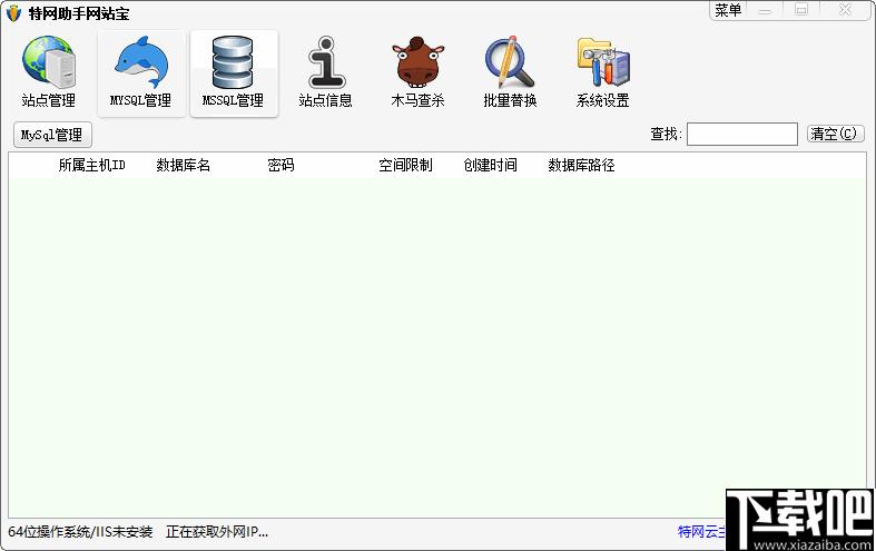 特网助手网站宝下载,网站管理,建站工具