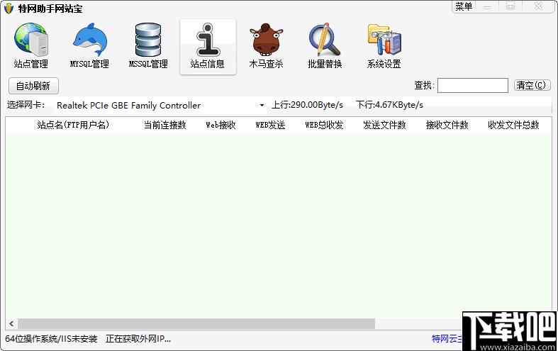 特网助手网站宝下载,网站管理,建站工具