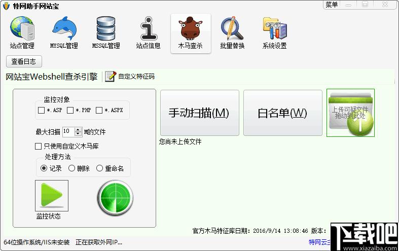 特网助手网站宝下载,网站管理,建站工具