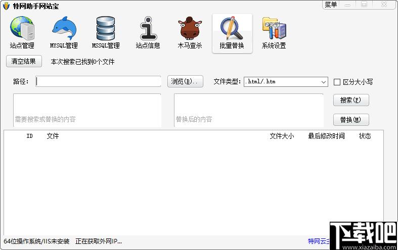 特网助手网站宝下载,网站管理,建站工具