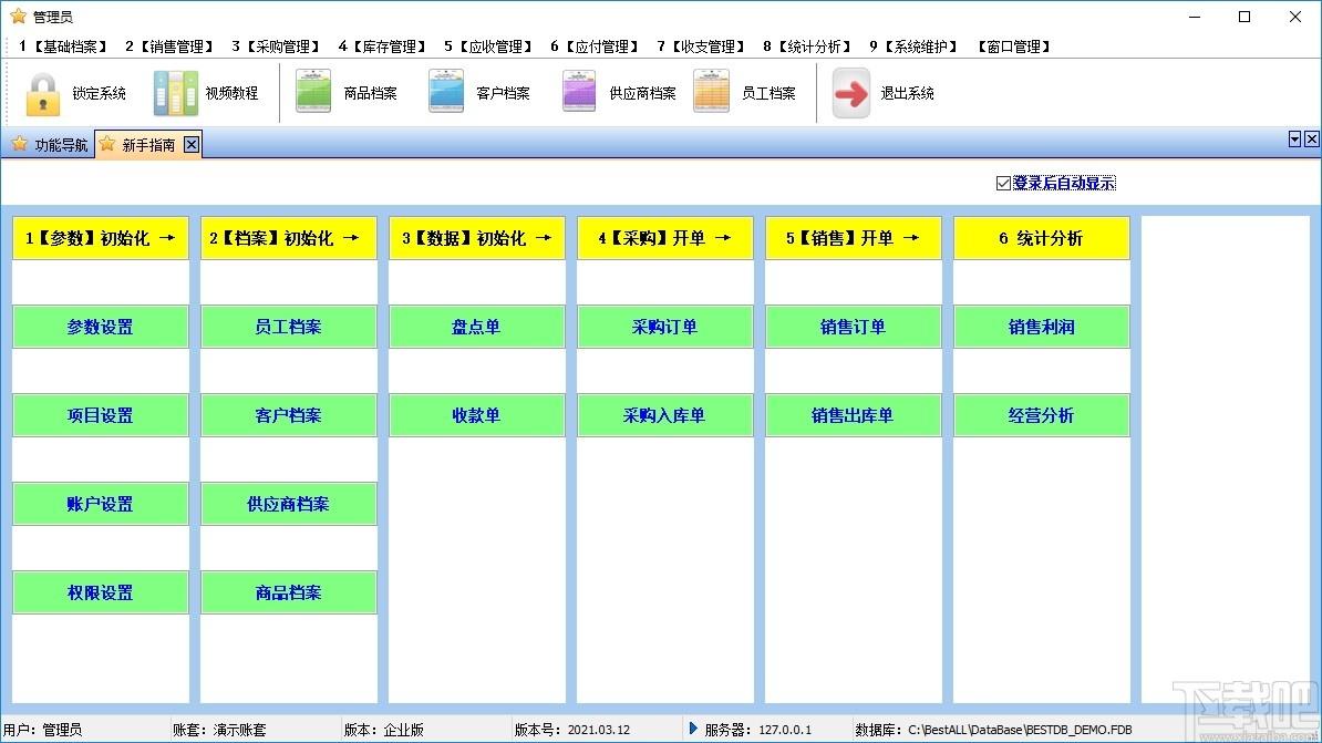 旺财进销存企业版下载,旺财进销存,商业贸易,进销存