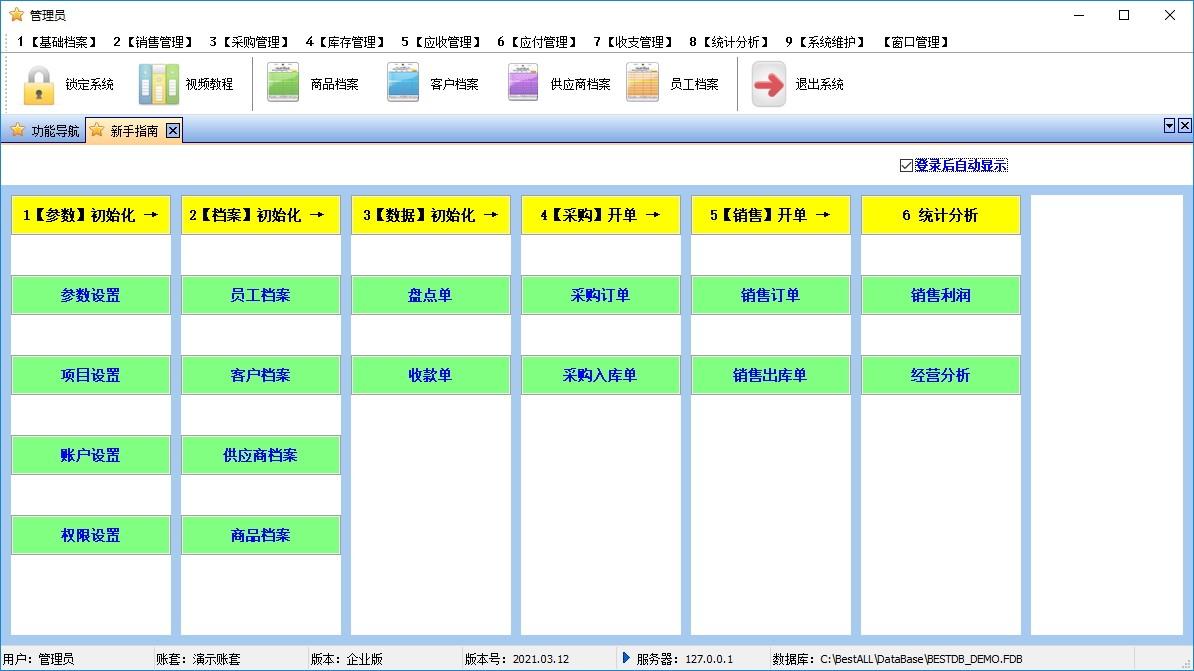 旺财进销存企业版下载,旺财进销存,商业贸易,进销存