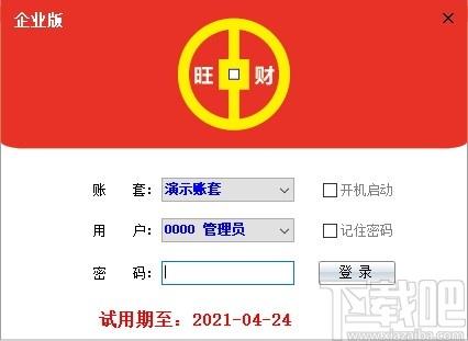 旺财进销存企业版下载,旺财进销存,商业贸易,进销存