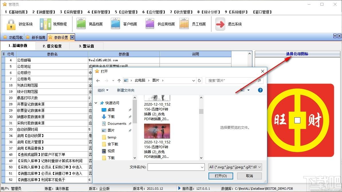 旺财进销存企业版下载,旺财进销存,商业贸易,进销存
