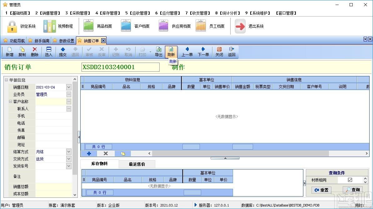 旺财进销存企业版下载,旺财进销存,商业贸易,进销存