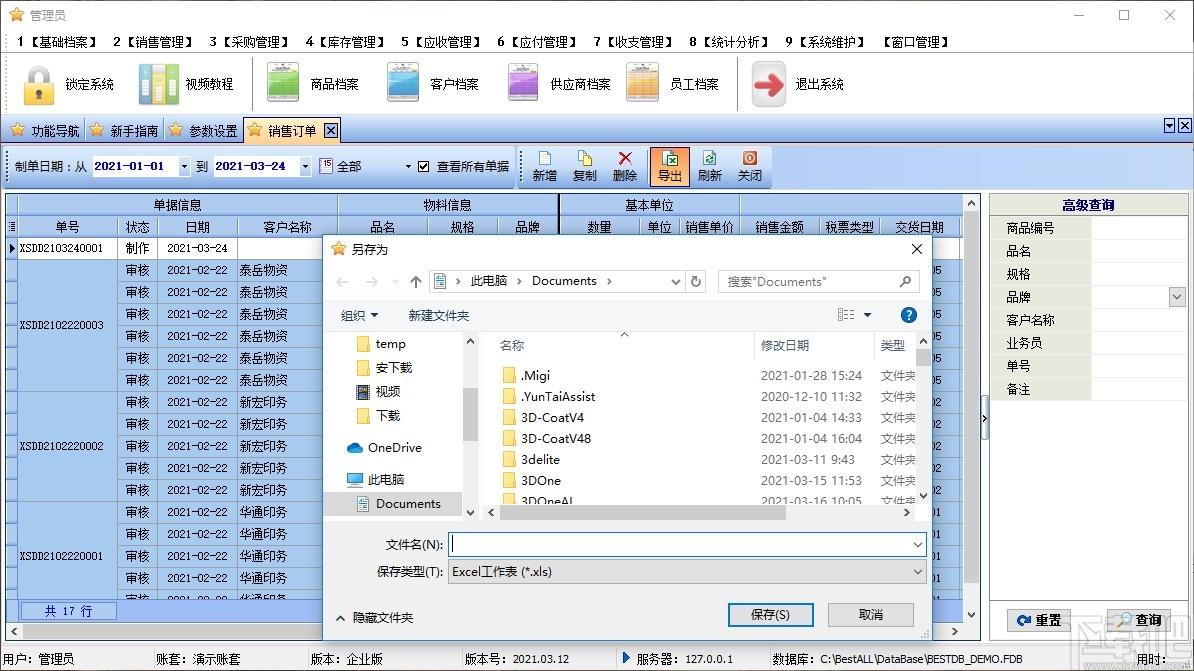旺财进销存企业版下载,旺财进销存,商业贸易,进销存