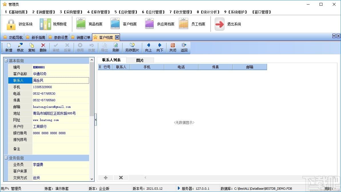 旺财进销存企业版下载,旺财进销存,商业贸易,进销存