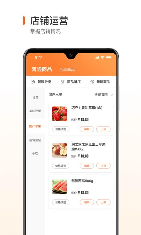 跑付商家版app下载,跑付商家版,商家app,管理app