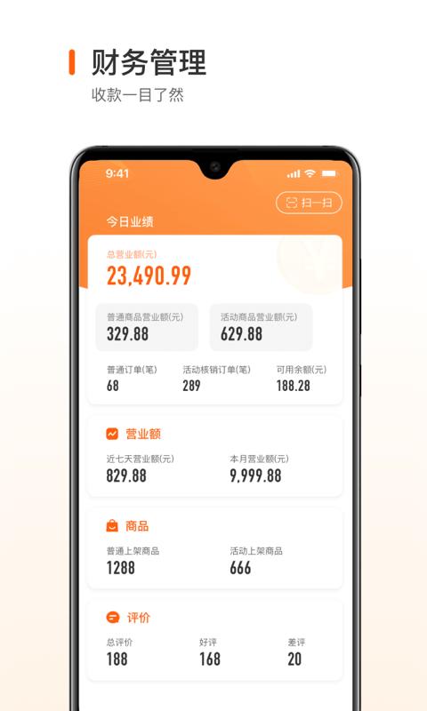 跑付商家版app下载,跑付商家版,商家app,管理app