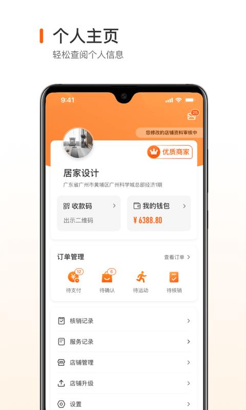 跑付商家版app下载,跑付商家版,商家app,管理app