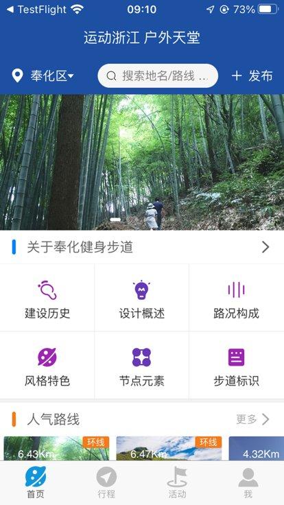 环浙步道官方版下载,环浙步道,户外运动app,健身app