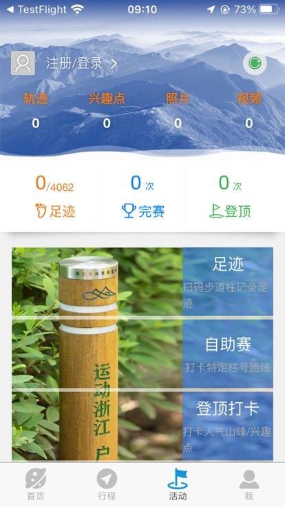 环浙步道官方版下载,环浙步道,户外运动app,健身app