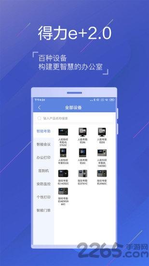 得力e家考勤官方版下载,得力e家,考勤app,打卡app