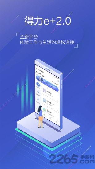 得力e家考勤官方版下载,得力e家,考勤app,打卡app
