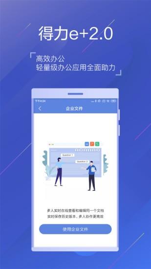 得力e家考勤官方版下载,得力e家,考勤app,打卡app
