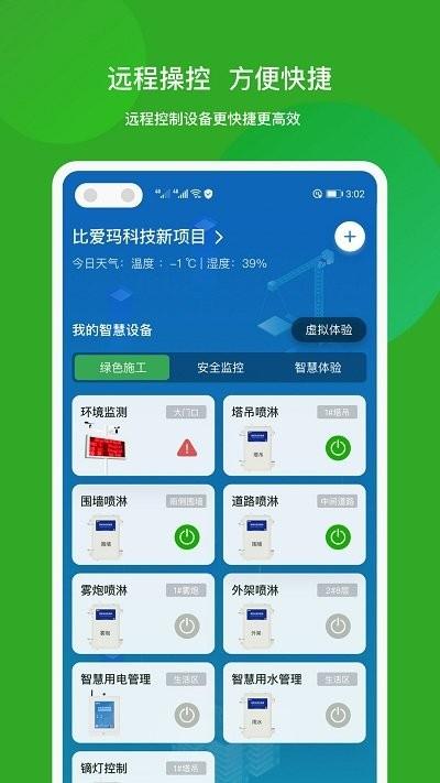 智筑宝app下载,智筑宝,管控app,办公app