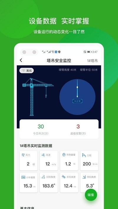 智筑宝app下载,智筑宝,管控app,办公app