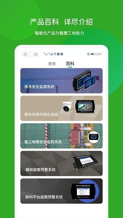 智筑宝app下载,智筑宝,管控app,办公app