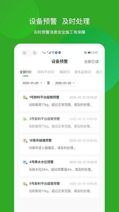 智筑宝app下载,智筑宝,管控app,办公app