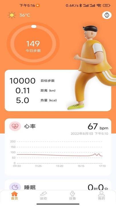 金立健康运动官方版下载,金立健康运动,运动app