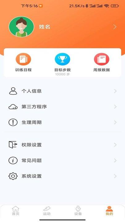 金立健康运动官方版下载,金立健康运动,运动app