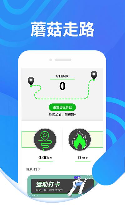蘑菇走路app下载,蘑菇走路,走路app,计步app