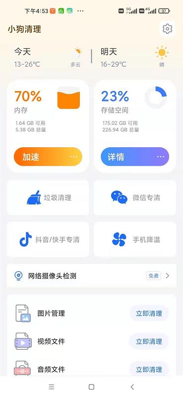 小狗清理软件下载,小狗清理,清理app,优化app