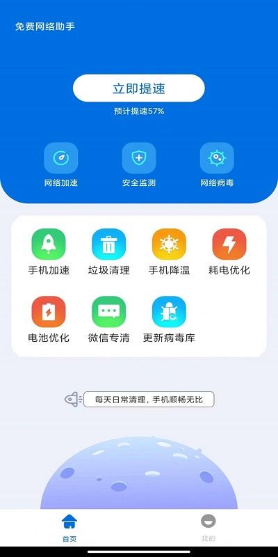 免费网络助手手机版下载,免费网络助手,优化app,清理app