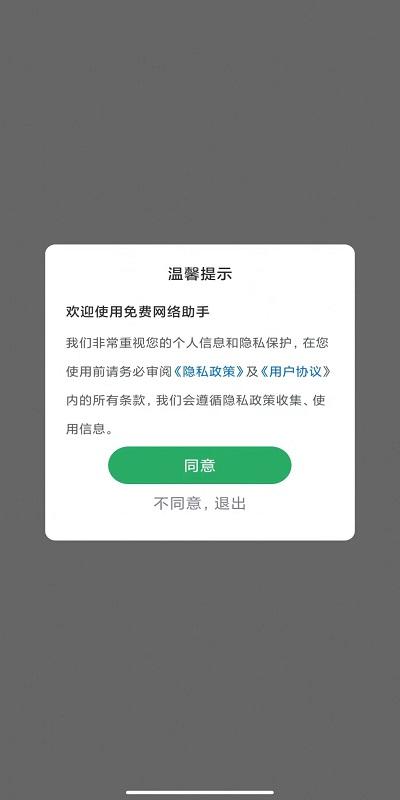 免费网络助手手机版下载,免费网络助手,优化app,清理app