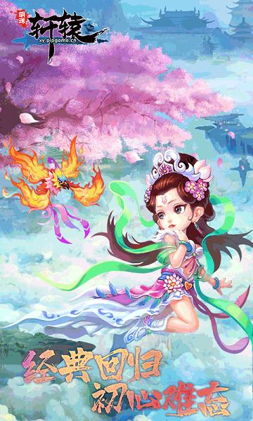明珠轩辕91通行证版下载,明珠轩辕,动作手游,神话手游,rpg手游