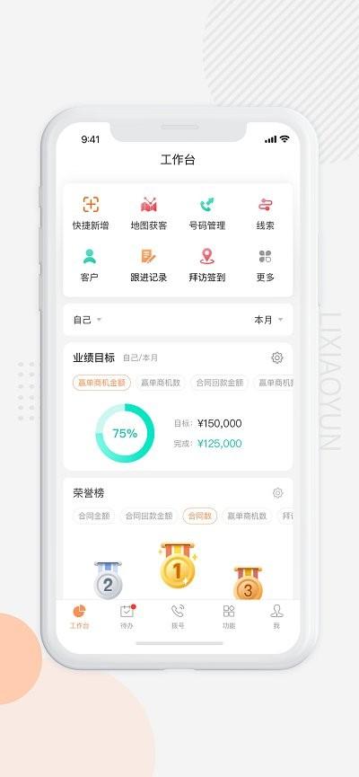 励销云最新版本下载,励销云,办公app,销售app