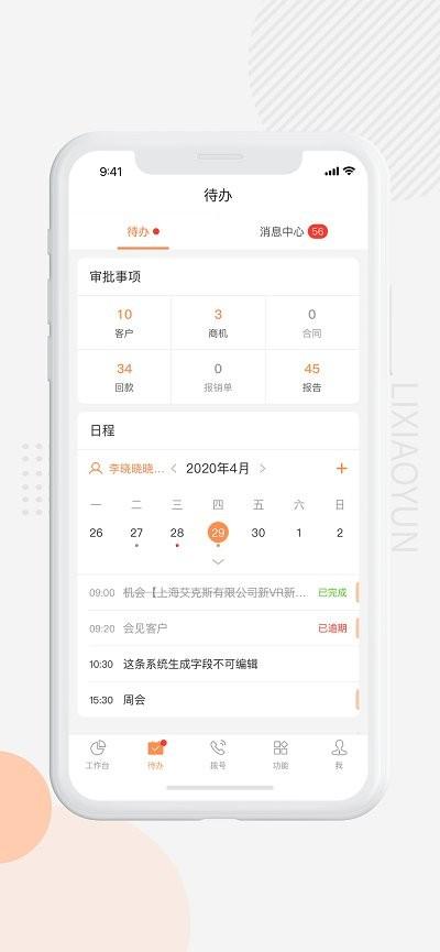 励销云最新版本下载,励销云,办公app,销售app