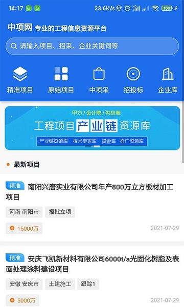 中项网官方版下载,中项网,工程app,服务app