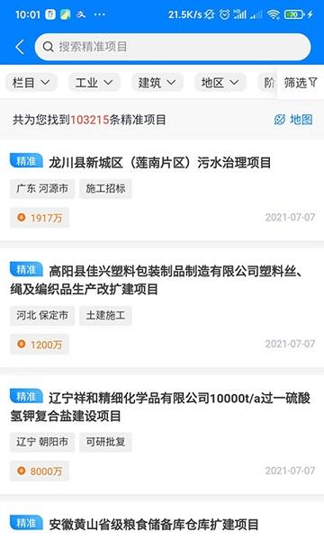 中项网官方版下载,中项网,工程app,服务app