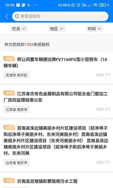 中项网官方版下载,中项网,工程app,服务app